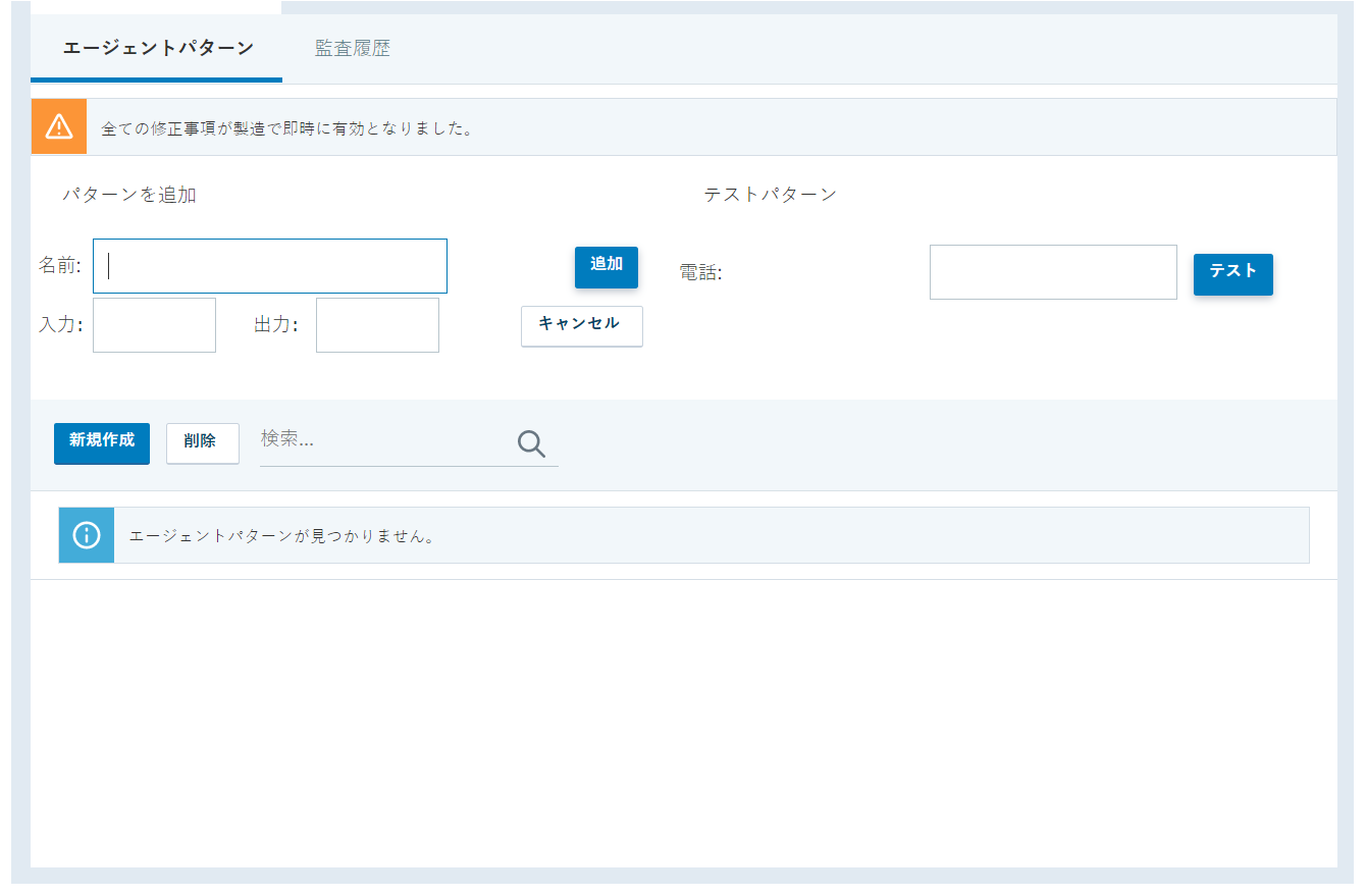 エージェントパターンの作成方法を示すスクリーンショット