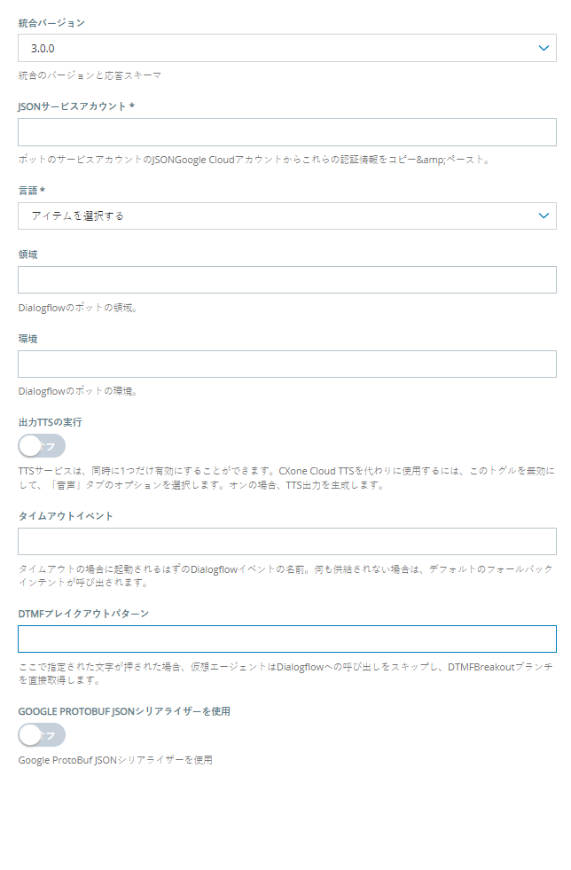 Google Dialogflow ESバーチャルエージェントをCxoneバーチャルエージェントハブに追加するための設定ページ。