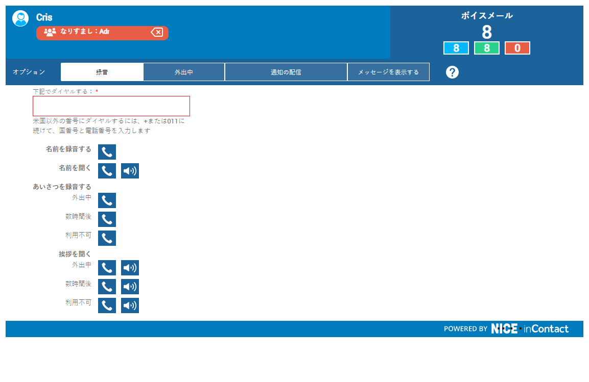 CXoneアテンダントウェブポータルは、管理者がログインしたユーザーになりすましていることを示しています。