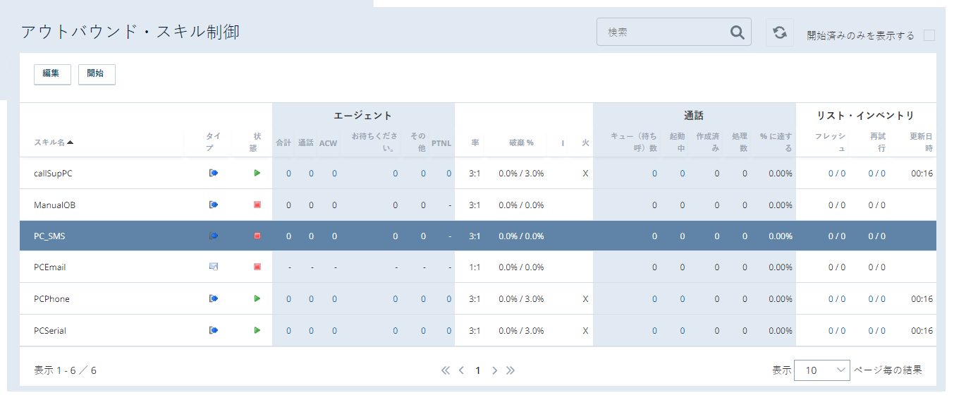 スキル制御ページのスクリーンキャプチャ