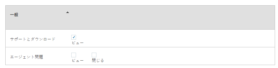 ユーザーがStudioをダウンロードできるようにする権限のスクリーンショット