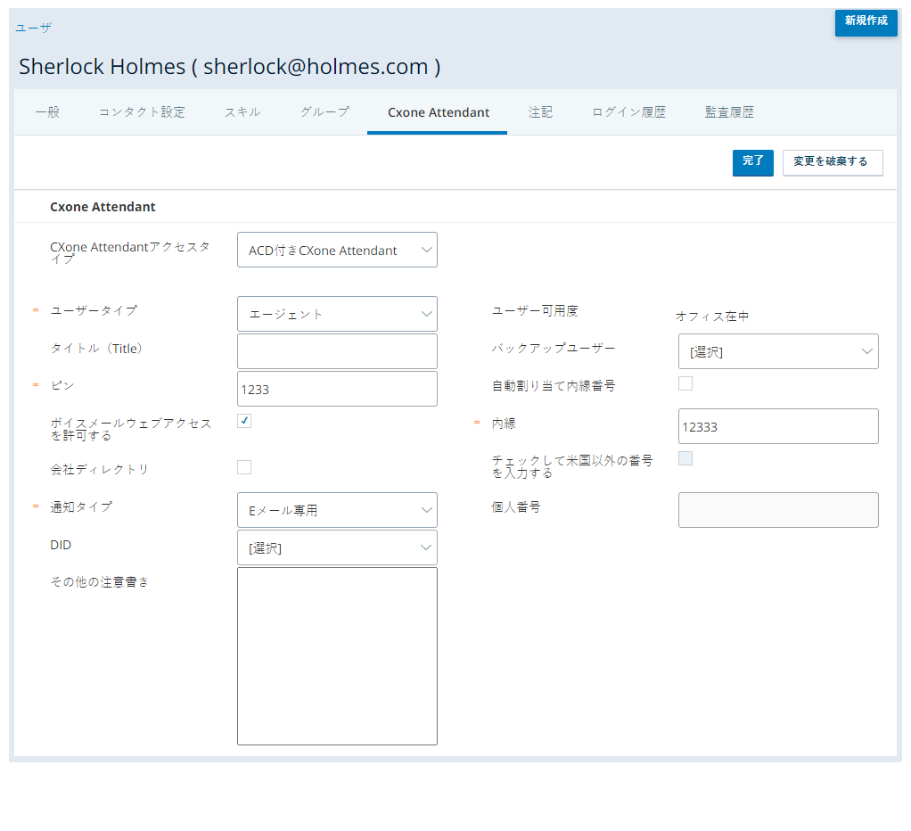 CXone管理者のAttendantタブのAttendantへのアクセス権をユーザーに許諾します。