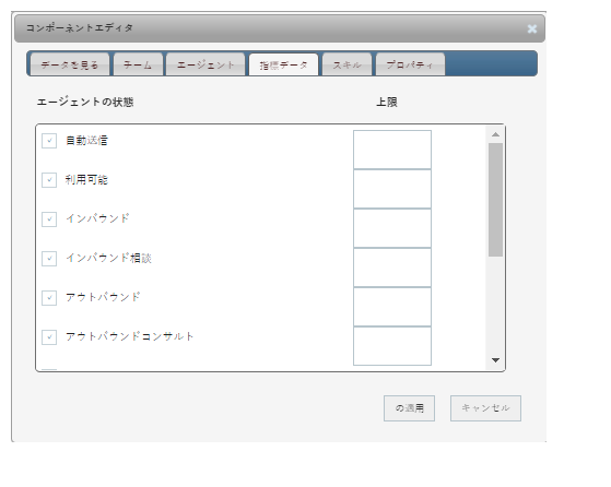 エージェントリストウィジェットの設定ウィンドウ。