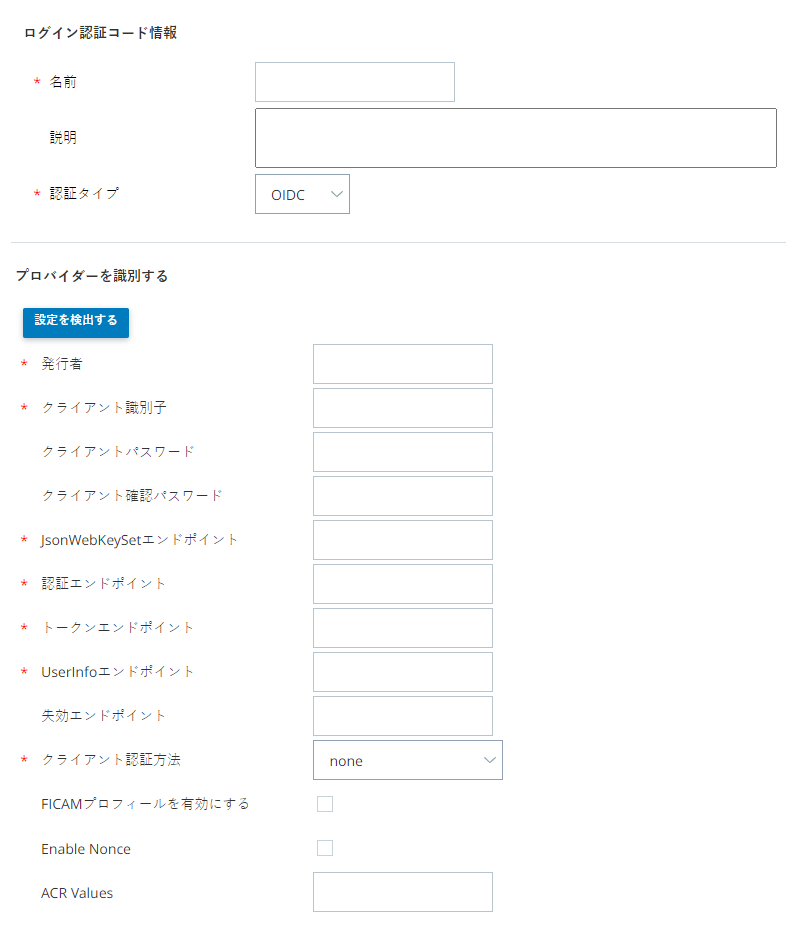 編集モードのビジネスユニットのOpenID Connectタブのスクリーンショット