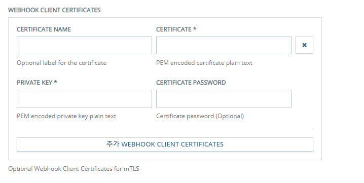 mTLS 클라이언트 인증서를 구성하는 사용자 정의 교환 엔드포인트 구성 페이지의 웹후크 클라이언트 인증서 섹션.