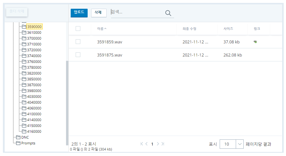 ACD 파일 찾아보기 페이지: 두 개의 통화 녹음 WAV 파일이 포함된 통화 로그 폴더를 표시함.