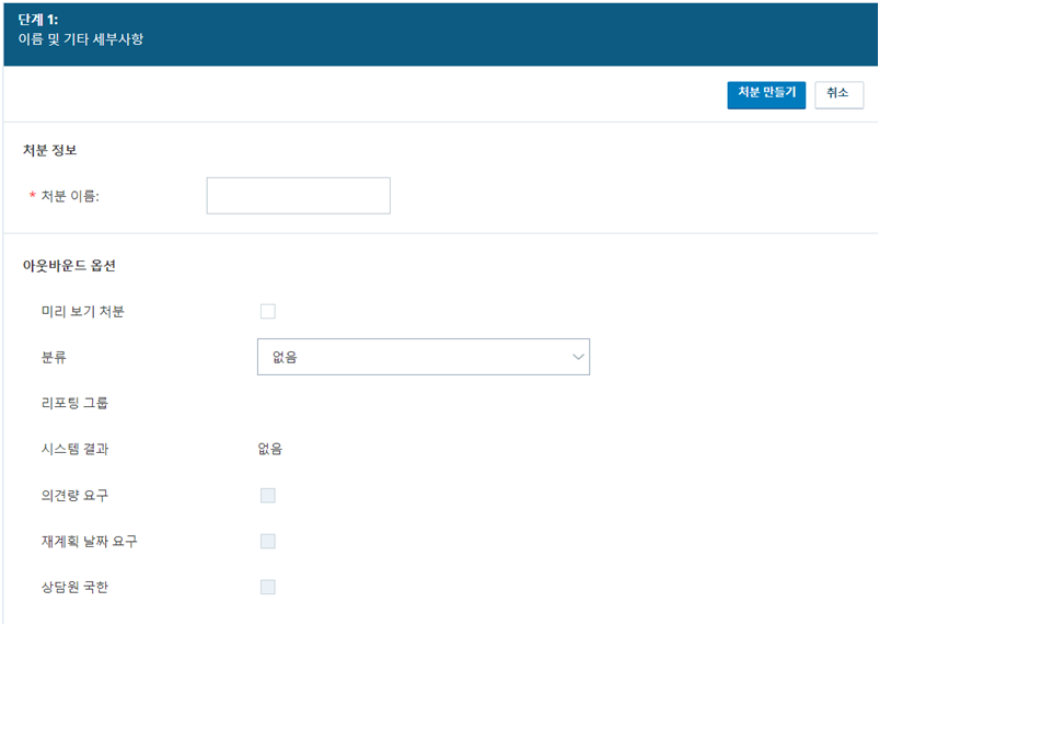 이 이미지는 CXone이(가) Personal Connection을(를) 포함한 경우의 성향 생성 마법사의 첫 번째 페이지를 보여줍니다.