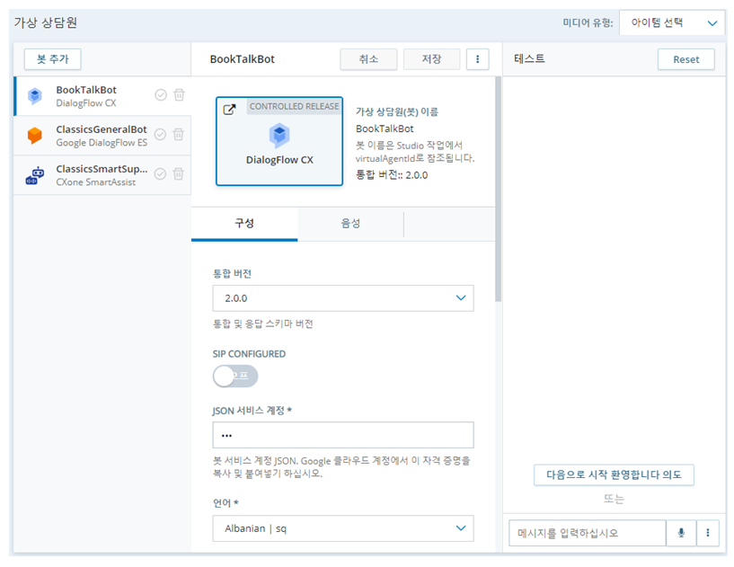 테스트 창이 페이지 오른쪽에 표시된 Virtual Agent Hub의 봇 속성 페이지.