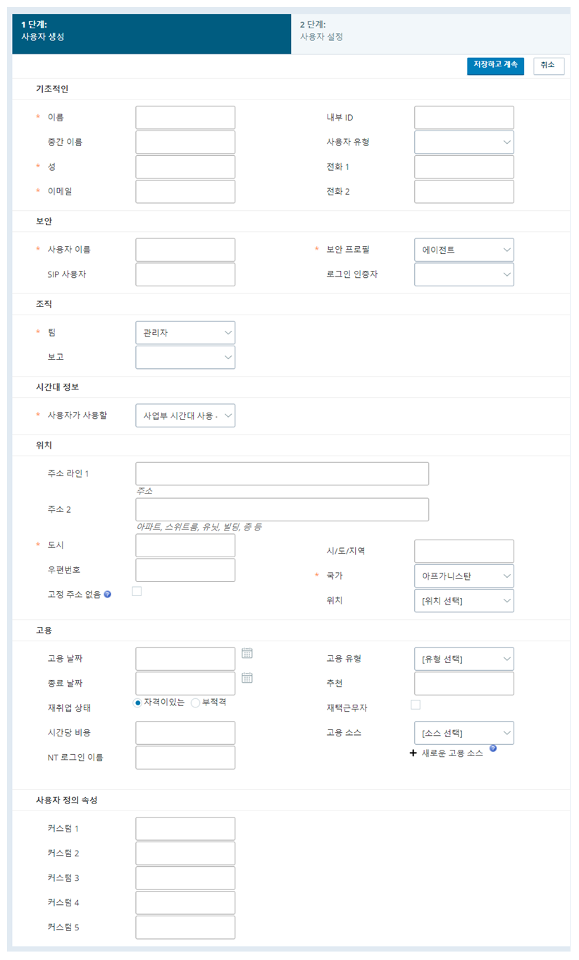 Central 사용자 생성 양식의 스크린샷