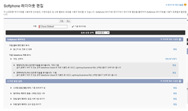 Salesforce의 소프트폰 레이아웃 편집 화면.