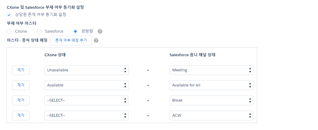 CXone 및 Salesforce 부재 여부 동기화 설정, 부재 여부 마스터 및 마스터 섹션이 있는 Salesforce Agent 설정 - 종속 상태 매핑.