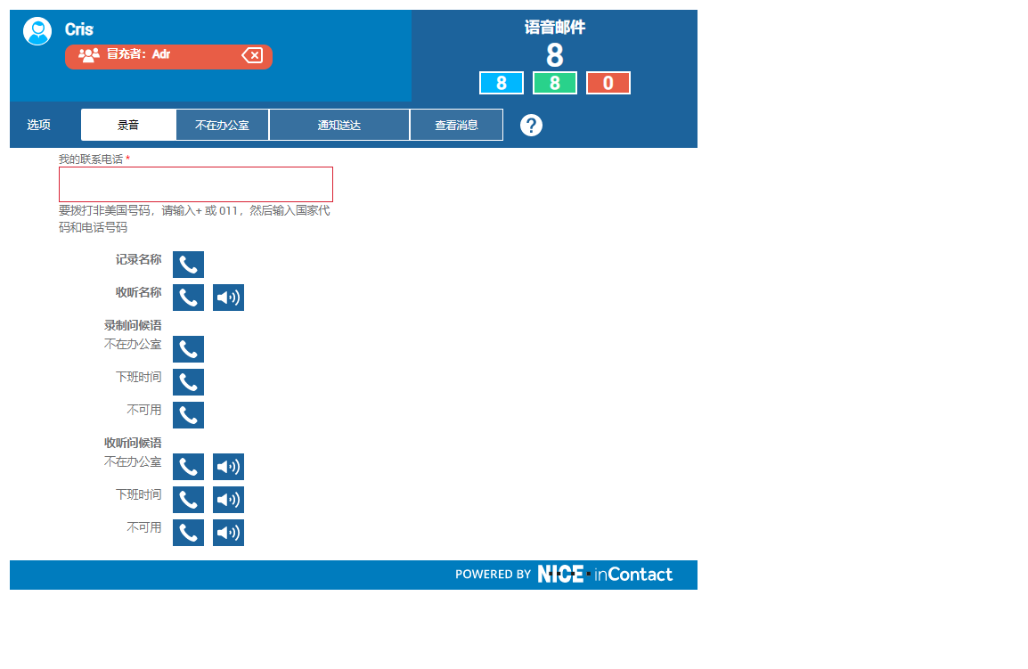CXone Attendant Web门户显示管理员正在模拟登录的用户。